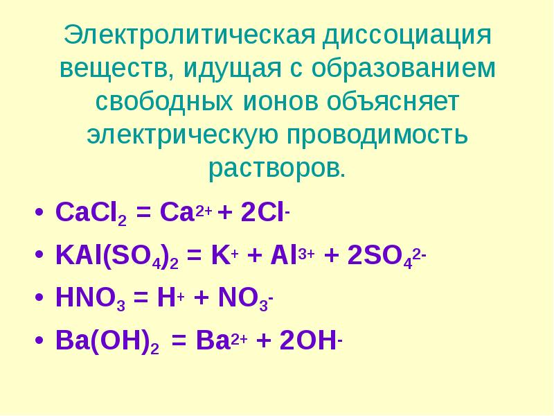 3 электролитическая диссоциация