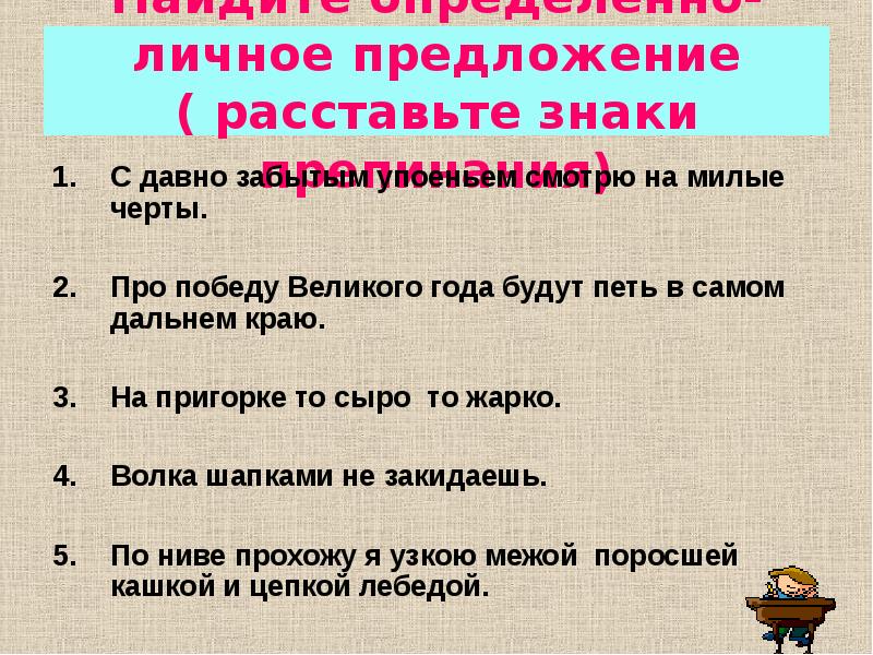 Дальний край предложение. Назывные предложения. Предложение со словом упоенье. Задания по личным и назывным предложениям. С давно забытым упоеньем смотрю на милые черты.