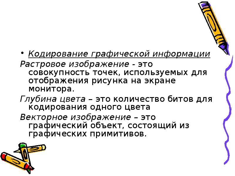 Одна из точек из совокупности которых формируется изображение на экране монитора