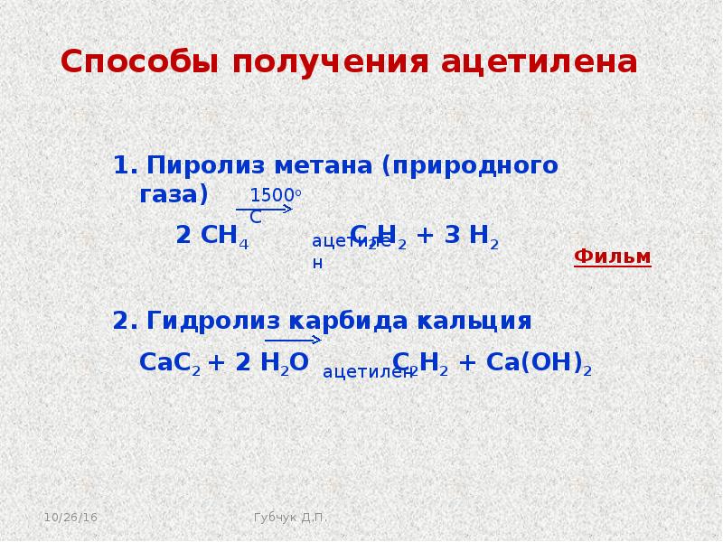 Метан в ацетилен уравнение. Промышленный способ получения ацетилена. Метановый способ получения ацетилена. Лабораторный способ получения ацетилена. Метановый метод получения ацетилена.