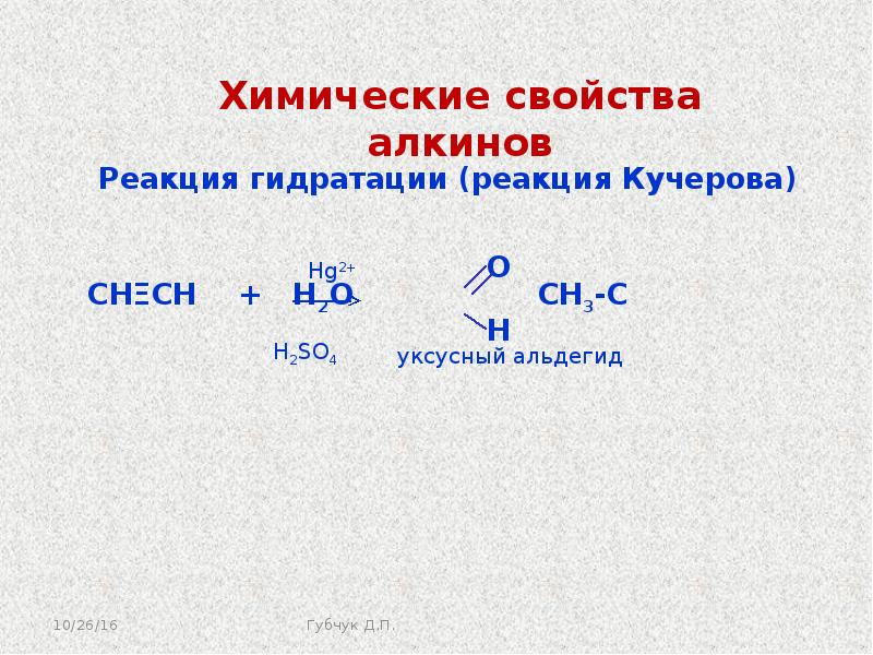 Ацетилен кучерова