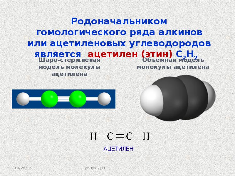 Алкины презентация 10 класс презентация