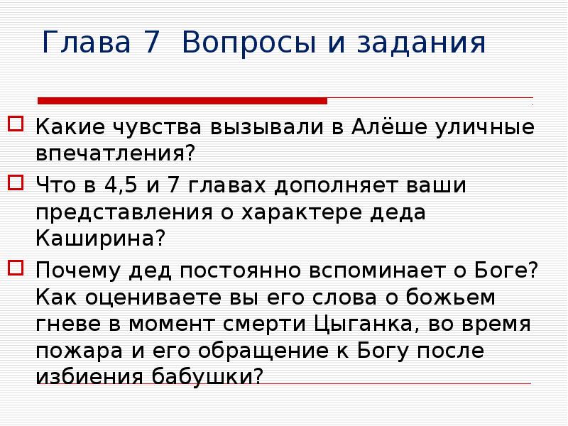 Помоги составить план первой главы повести м горького детство расставив эпизоды по порядку