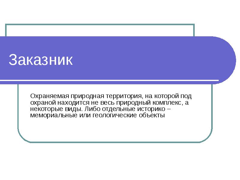 Отдельный либо. Основания задания. Особо охраняемая территория или Акватория. Логические переменные vb. Минусы рентгеновского излучения.