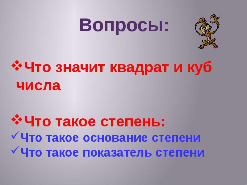 Что значит в квадрате. Что таоке квадрат. Что означает квадратные вопросы.