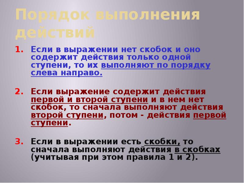 Действия первой и второй ступени 3 класс пнш презентация