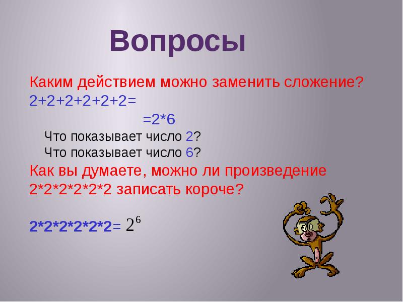 Покажи числа. Степень числа. Квадрат и куб числа доклад. Степень числа квадрат и куб числа 5 класс задания. Степень числа квадрата и Куба числа. Что такое куб числа 5 класс.