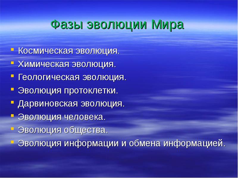 Геологическая эволюция презентация