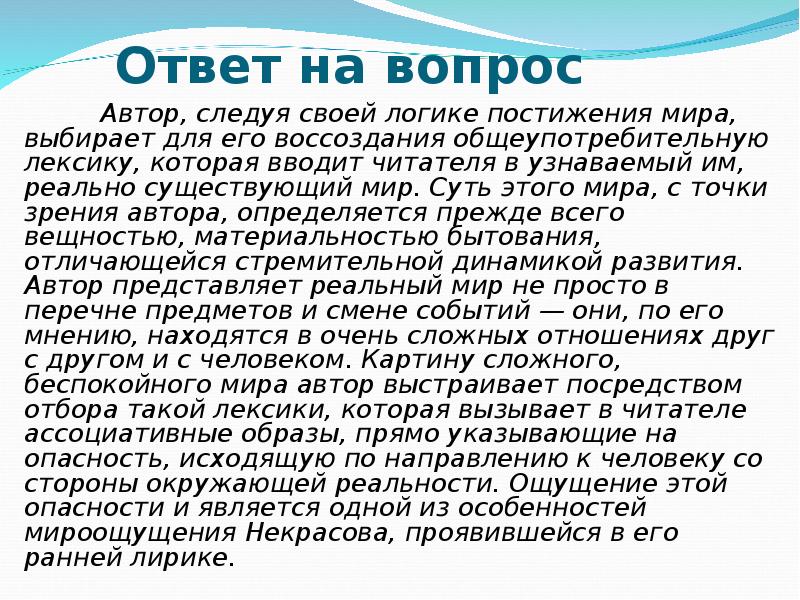 Ответ на вопрос писателя