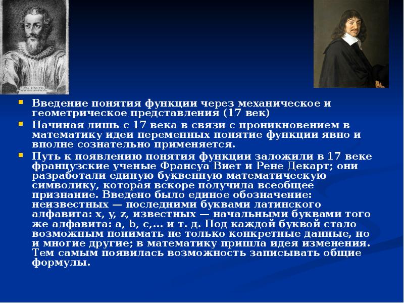 История возникновения понятия функции проект