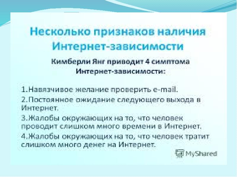 Наличие интернета. Схема проявления интернет зависимости. Что не является признаком интернет-зависимости?. Признаки и симптомы интернет-зависимости. Признаки интернет зависимости схемы.