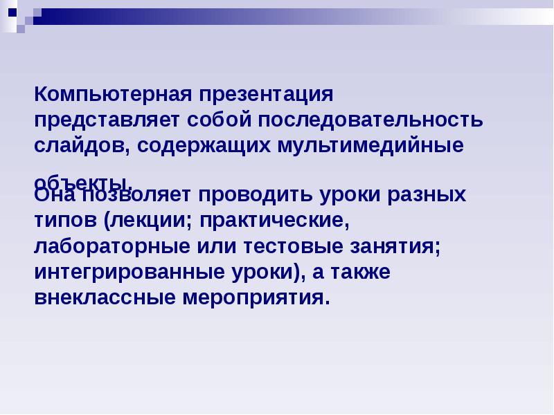 Последовательность 10 слайдов содержащих мультимедийные объекты в презентации проекта это