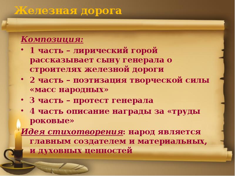 Составьте план стихотворения расставив цитаты по порядку железная дорога