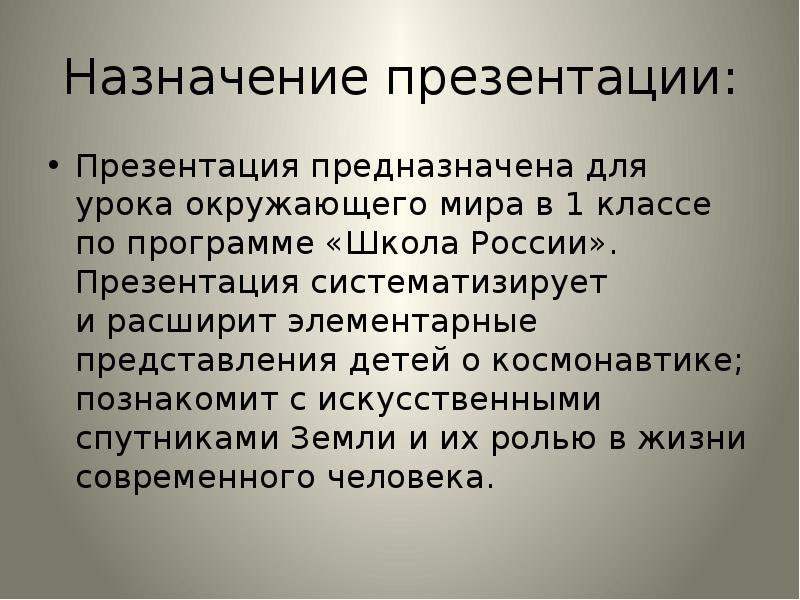 Назначение презентации. Какого Назначение презентации. Предназначение презентаций. Презентации для чего предназначены в школе.