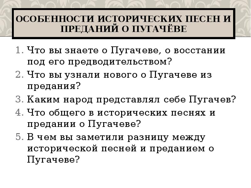 Характеристика народной исторической песни