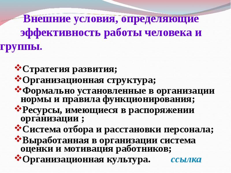 Управление человеком и управление группой. Управление группой доклад. правила эффективности. в распоряжении организации имеются ресурсы.