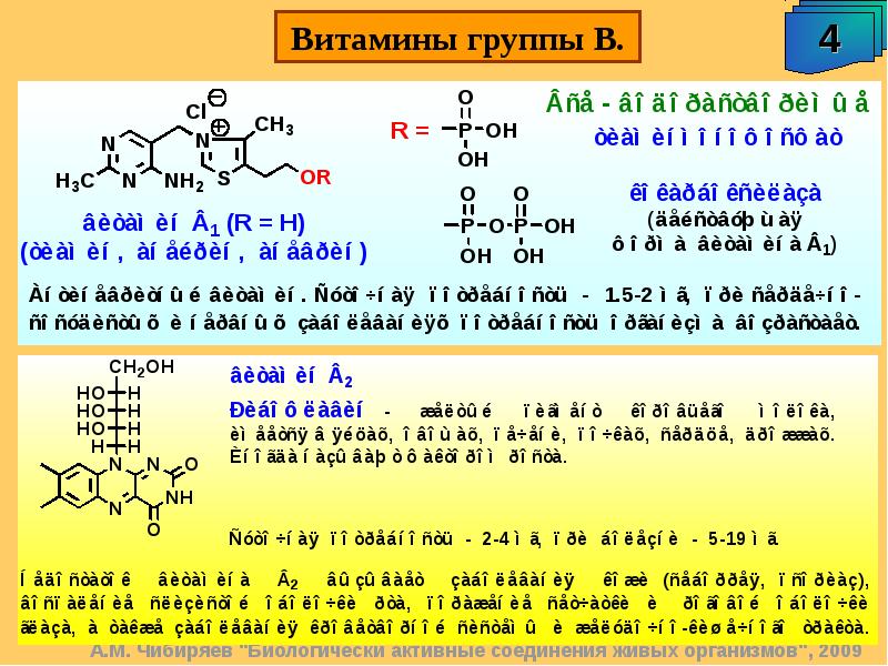 Презентация на тему витаминоподобные вещества