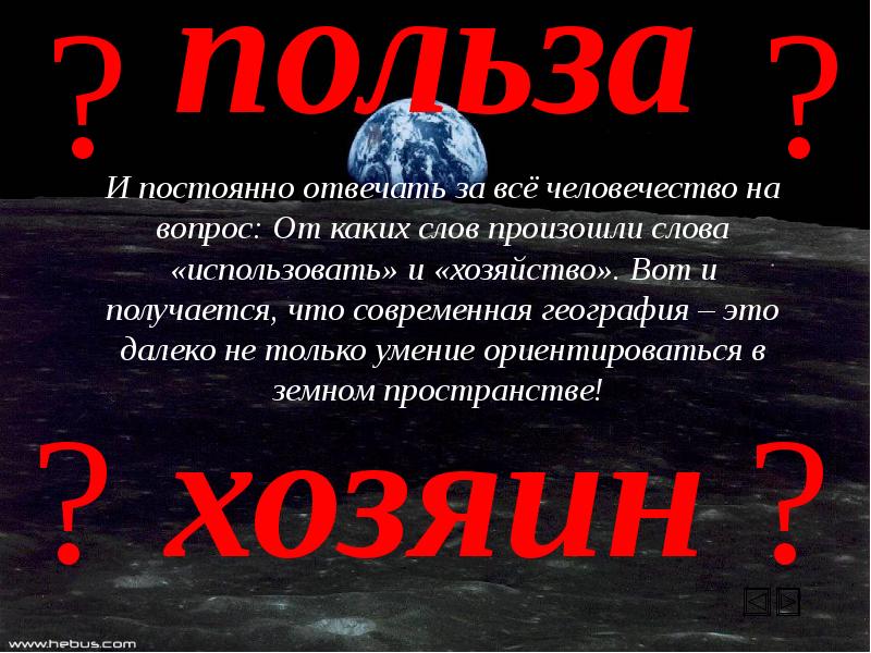 На какие вопросы отвечает наука география. География наука будущего. Современная география наук. География наука будущего сообщение. Проект по географии тема география — наука будущего презентация.