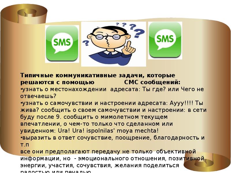 Sms как новый речевой жанр проект