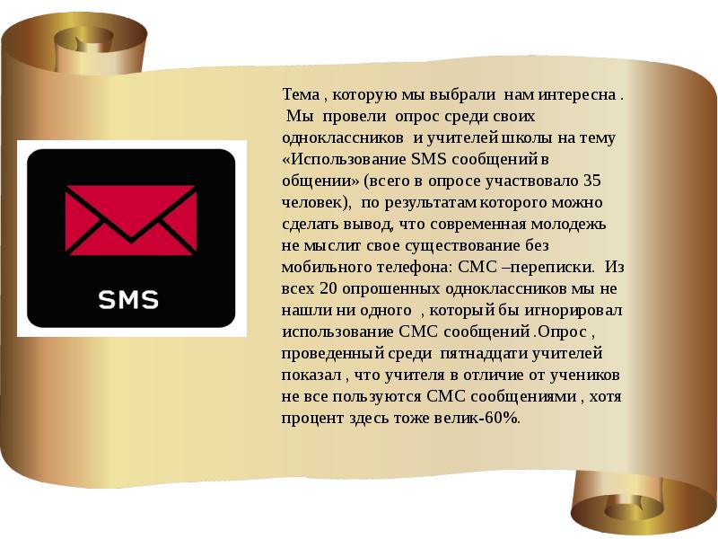 Смс сообщения проект