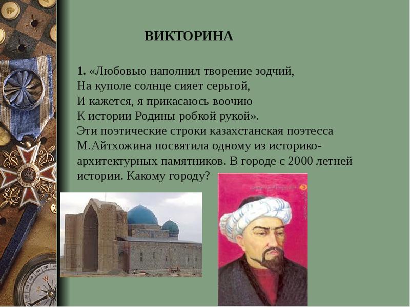 Викторина казахстан родина моя презентация