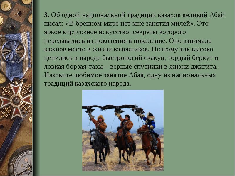 1 национальный про. Культура казахов. Сообщение о казахских традициях. Казахи презентация. Культура и быт казахов.