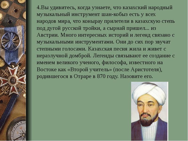 Известные казахские ученые. Ученые Казахстана и их открытия. Географы Казахстана. Учёные географы Казахстана. Исследователи территории Казахстана презентация.