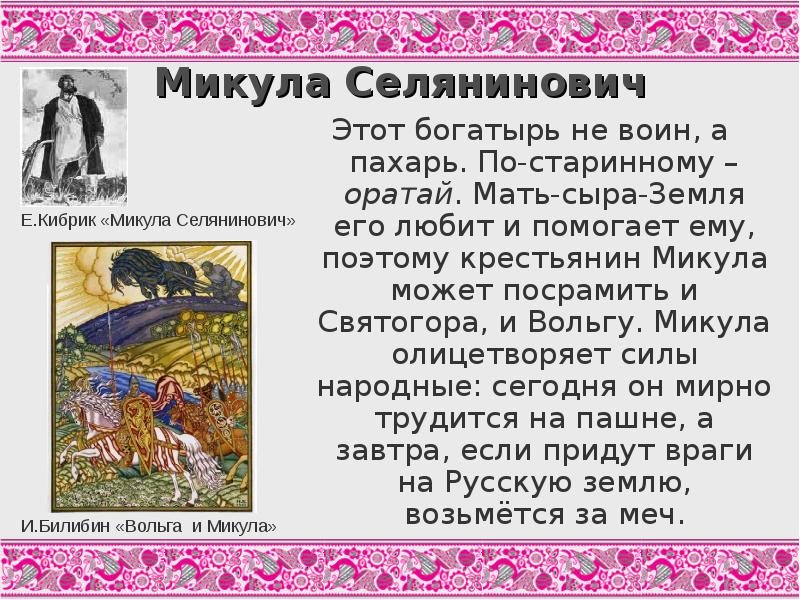 План былины святогор и микула селянинович