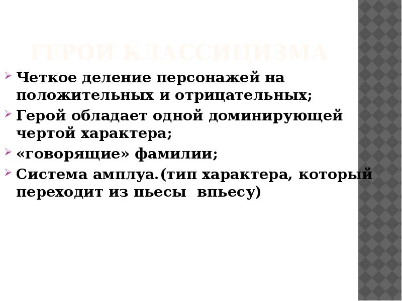 Положительные герои волшебных сказок. Деление героев на положительных и отрицательных. Деление героев на положительных и отрицательных. Главные герои классицизма. Говорящие фамилии.