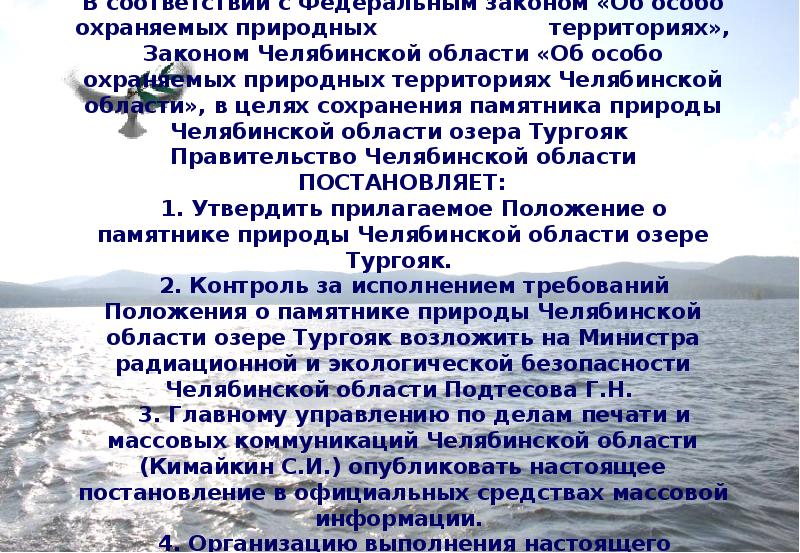 Постановление Правительства Челябинской области от 23.03.2007 г № 62-п   