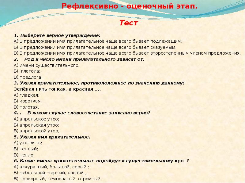 Прилагательные чаще всего бывает. Рефлексивно-оценочный этап. в предложении имя прилагательное чаще всего бывает. стадии тестирования игр. тест фаза ю.
