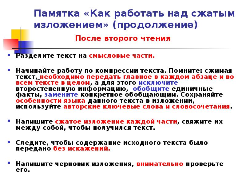 Способы сжатого изложения содержания текста тезисы конспект презентация 9 класс