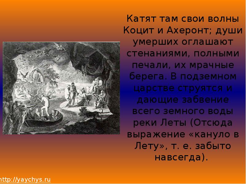 Река стикс река мертвых. Река забвения в подземном царстве кроссворд 4. Кроссворд по произведению г. Кроссворд по теме сказки. Река забвения в подземном царстве кроссворд 4.