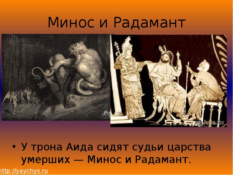 Царь минос. Минос ЭАК И Радамант. Минос Радамант и Сарпедон. Минос и Радамант судьи. Минос это в древней Греции.