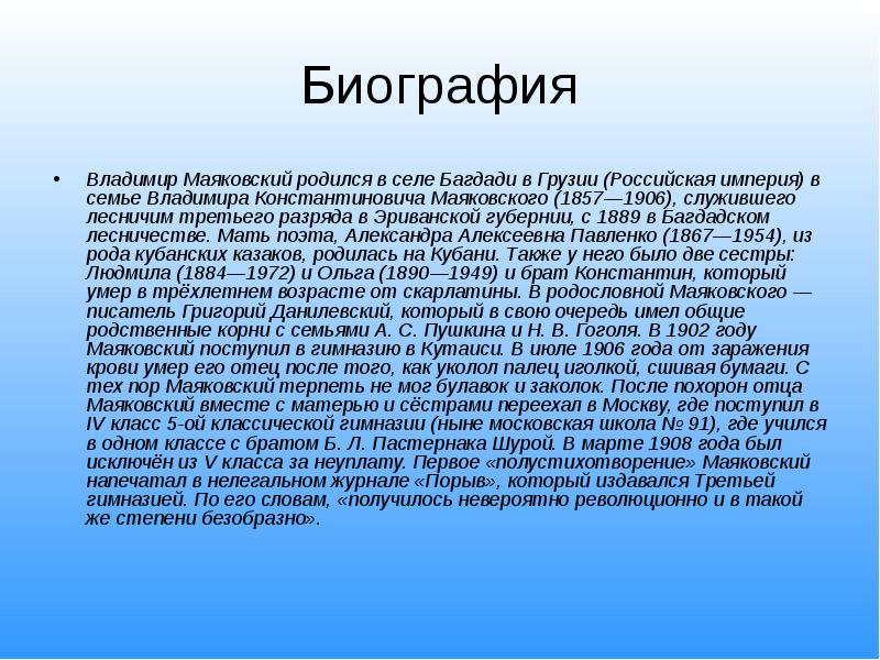 Маяковский кратко. Краткая биография Маяковского. Маяковский биография кратко. Маяковский кр биография. Биография Семяковского.