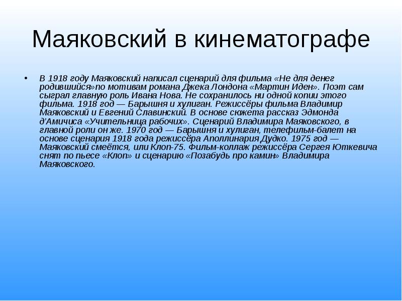 Маяковский в кинематографе В 1918 году Маяковский написал сценарий для фильма