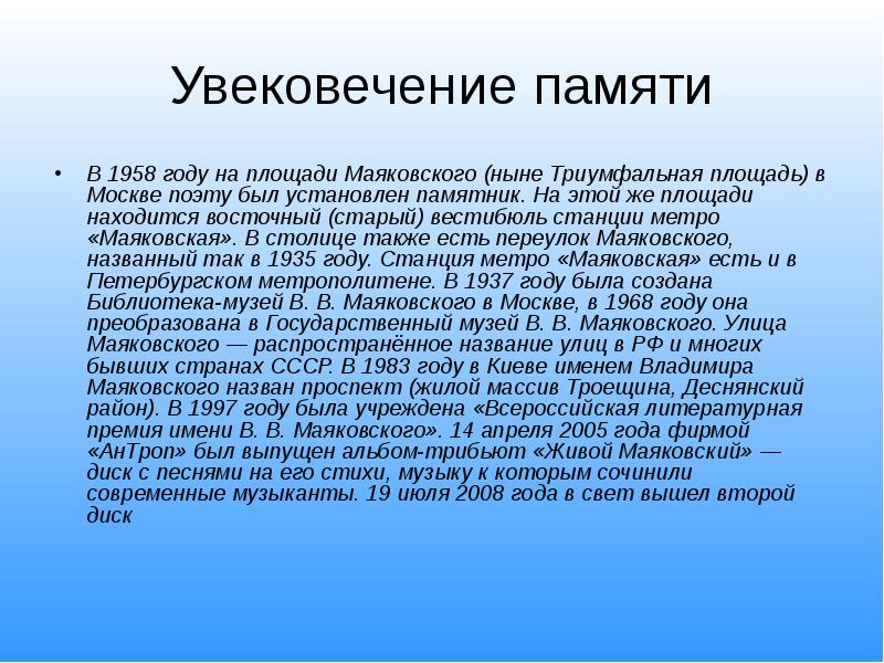 Увековечение памяти В 1958 году на площади Маяковского (ныне Триумфальная площадь)