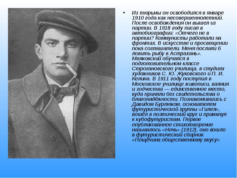 Маяковский краткая биография. Владимир Владимирович Маяковский 1910. Кластер про Владимира Владимировича Маяковского. Автобиография Маяковского. Маяковский в партии.