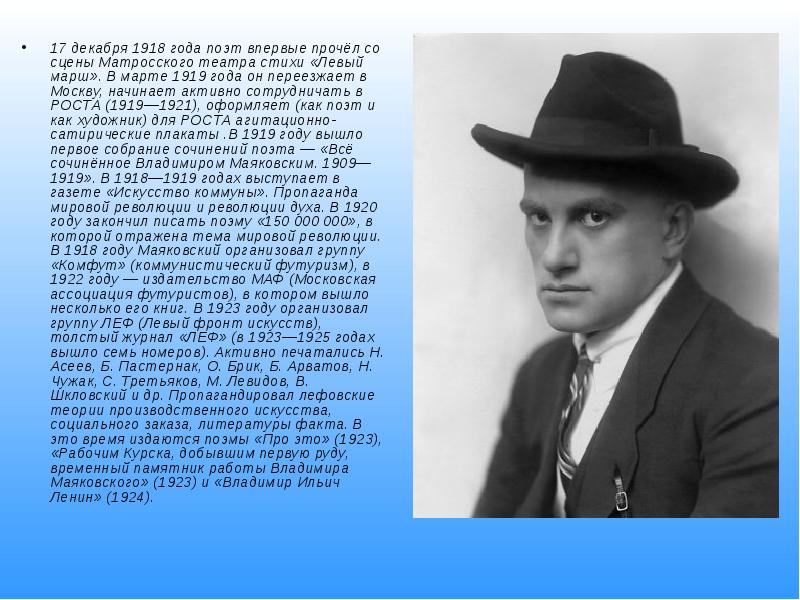 17 декабря 1918 года поэт впервые прочёл со сцены Матросского театра