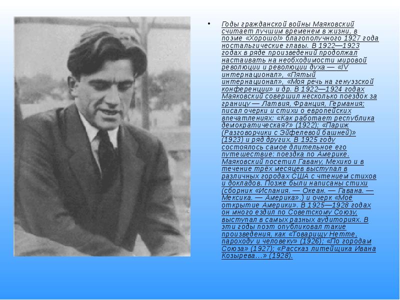 Годы гражданской войны Маяковский считает лучшим временем в жизни, в поэме