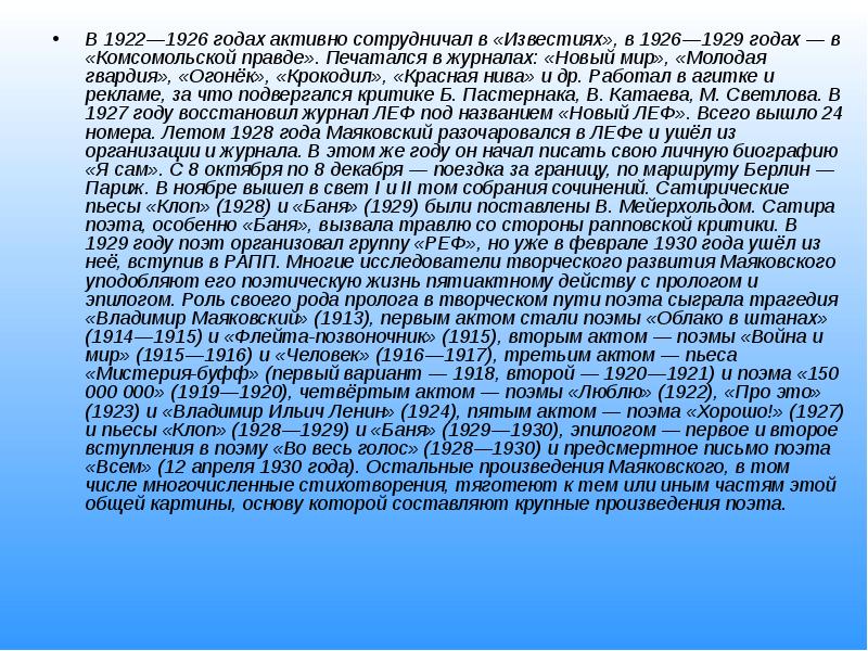В 1922—1926 годах активно сотрудничал в «Известиях», в 1926—1929 годах —