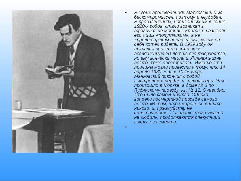 Пишущий пьесы. Маяковский 1920 годы. В своих произведениях Маяковский. Маяковский пишет. Суть творчества Маяковского.