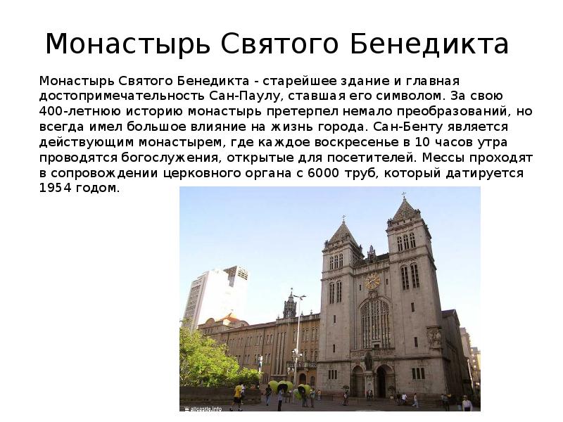 Монастырь Святого Бенедикта  Монастырь Святого Бенедикта - старейшее здание и