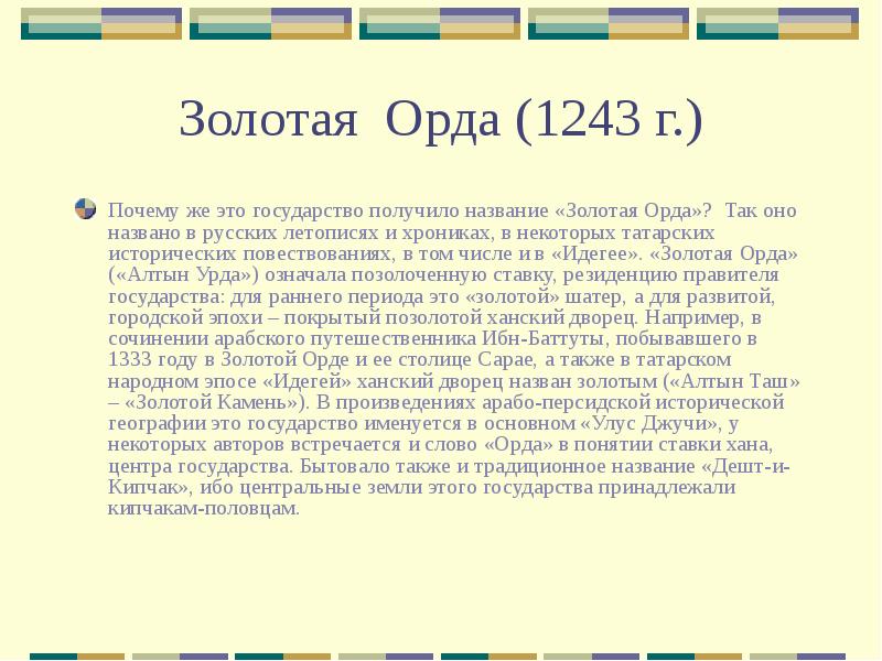 Проект по истории золотая орда