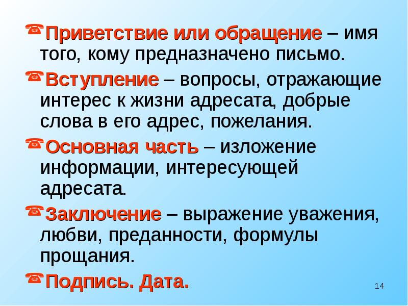 Адресат составить слова. Приветствие и обращение. Обращение привет имя. Приветственные слова в письме. Приветствие или обращение имя того кому предназначено письмо.