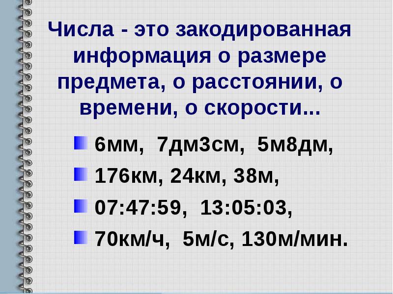 7 дм. ...Мм=7дм. Дм7. Закодирование. 7м 8дм.