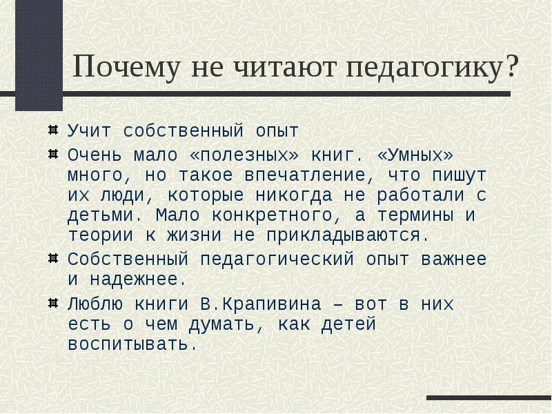 Педагогика читать. Почему люди изучают педагогику. Причины изучать педагогику. Что значит научить в педагогике. Причины почему нужно изучать педагогику.