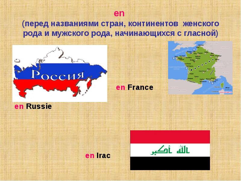 Перед названным. Названия стран женского рода. Страны мужского рода. Названия стран мужского рода. Название государств мужского рода.