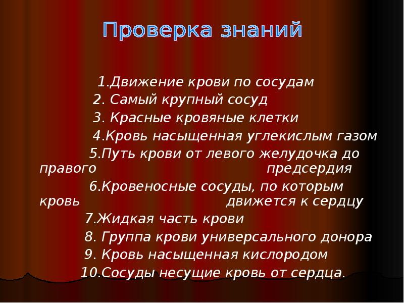 Движение крови по сосудам 8 класс презентация