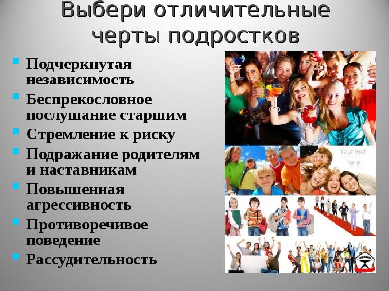 Какой возраст относится к подростковому возрасту. Отличительные черты подростков. Характерные черты подростка. Черты личности подростков. Черты присущие подросткам.